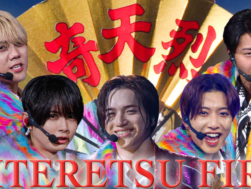 KEY TO LIT【KITERETSU FIRE】 Arena Tour 2025 WAKE UP THE FOOL_哔哩