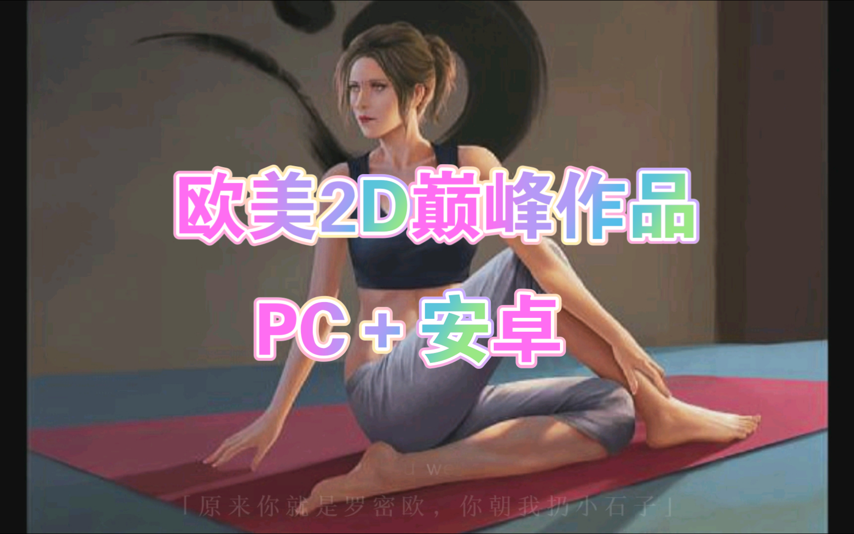 [图]【SLG欧美】牛奶触觉 Milky Touch 全汉化修复版 PC+安卓+全画廊