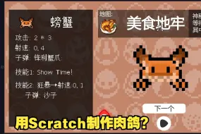 Download Video: Scratch 肉鸽游戏?