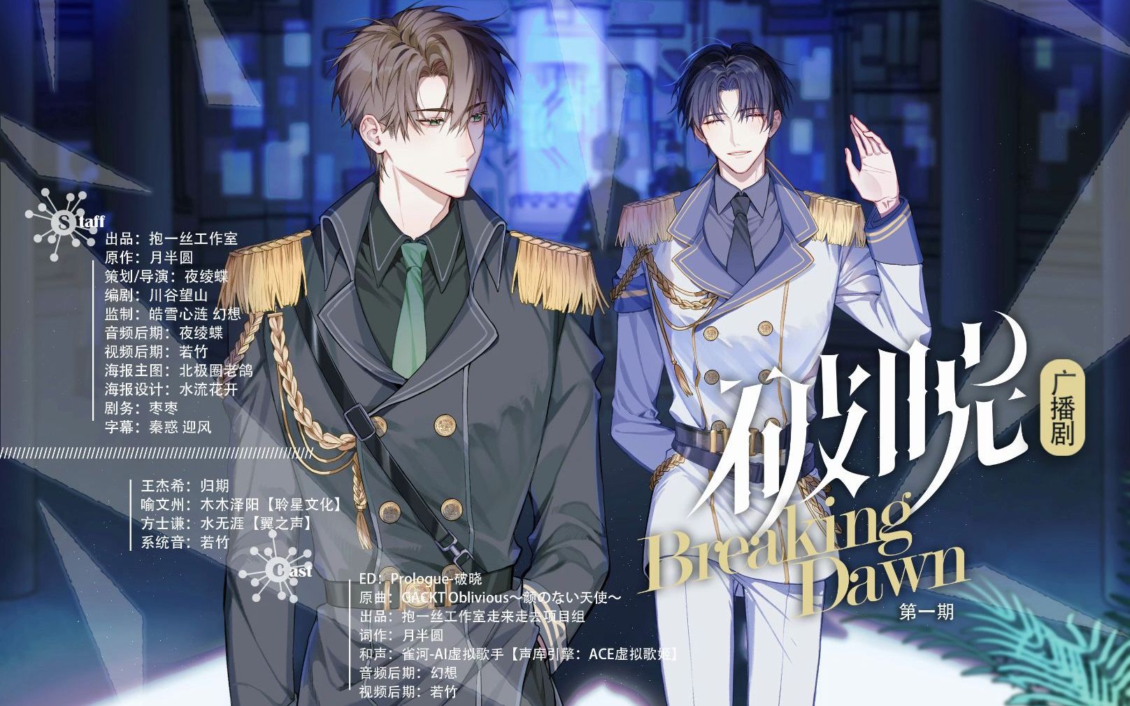 全职喻王同人广播剧《破晓》第一期