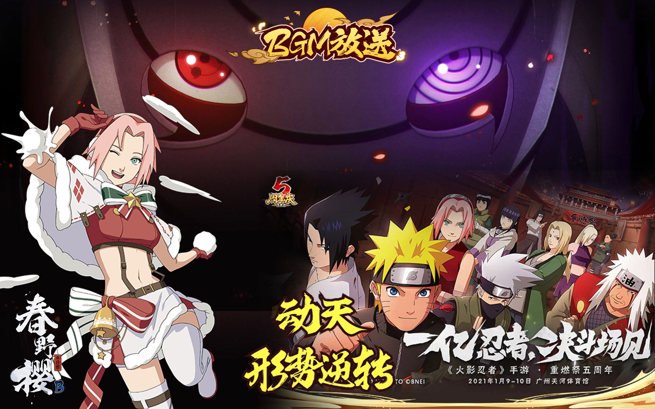 【火影五周年爆料】圣诞小樱演示,新bgm《动天》与《形势逆转》