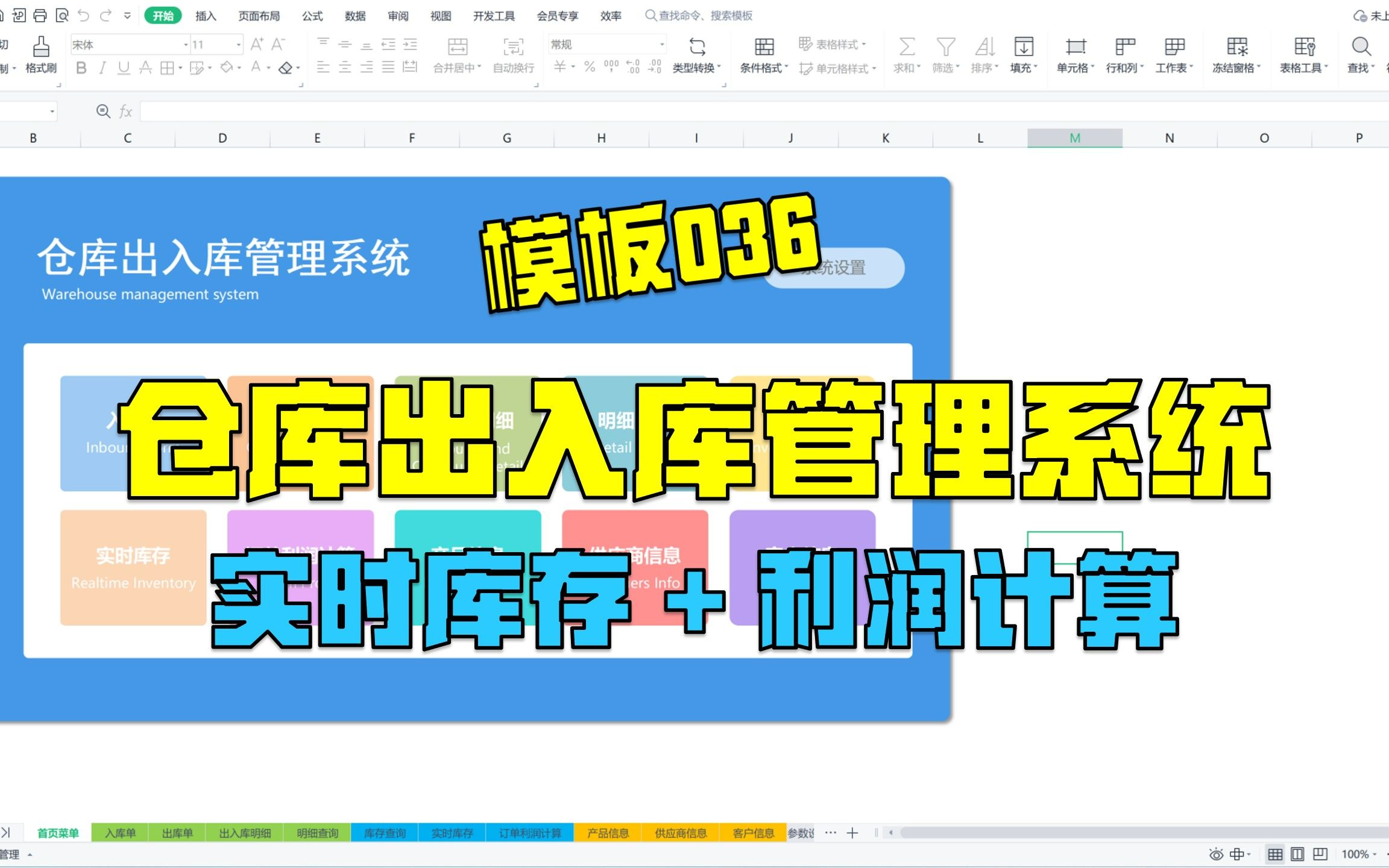 【模板036】一款功能强大的Excel仓库出入库管理系统,进销存管理系统,超级实用.哔哩哔哩bilibili