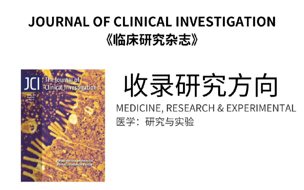 [图]IF＞15‼️这本1区医学SCI,临床沾边的就可冲‼️