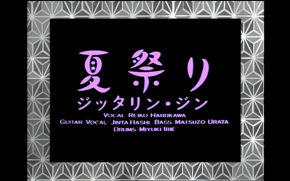 ジッタリン・ジン _ 夏祭り ( Jitterin' Jinn _ Natsumatsuri )【MV】_