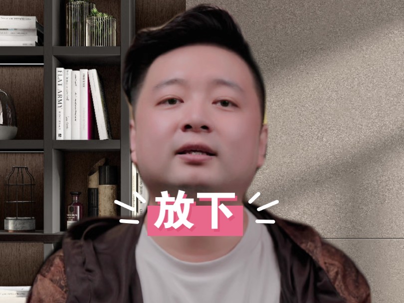 如何学会放下 点关注,私信我666,赠送你《400条高情商话术》电子书