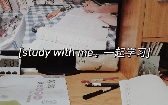 【study vlog】STUDY WITH ME. 占得人间一味愚.哔哩哔哩bilibili