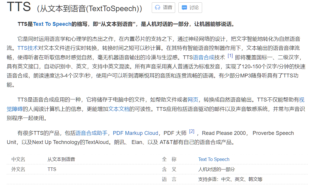 手机上各种不同的TTS引擎之间的对比哔哩哔哩bilibili