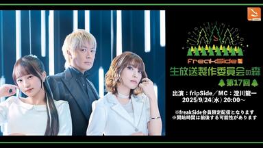 fripSide/20th Anniversary Festival 2023… Amazon.co.jp: fripSide 20th Anniversary Festival 2023 -All