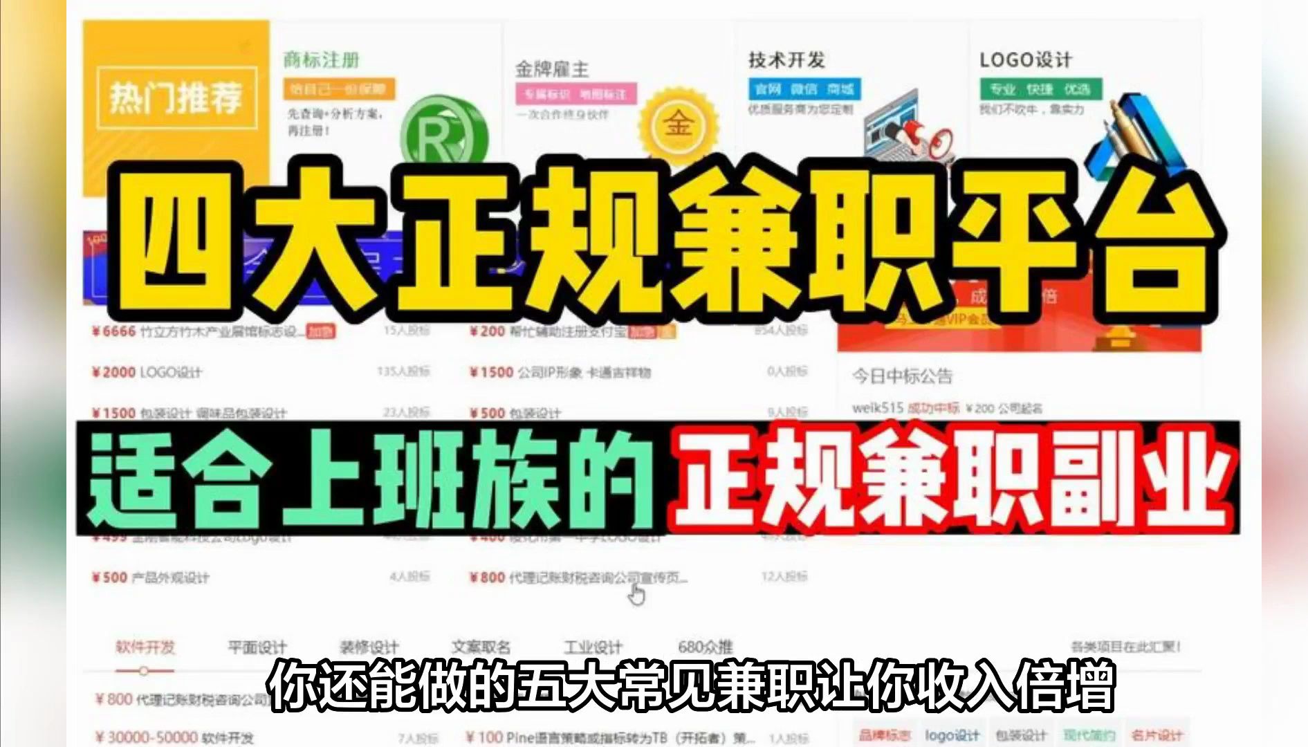 除了8小时工作,还可以做的4大兼职副业增加收入哔哩哔哩bilibili