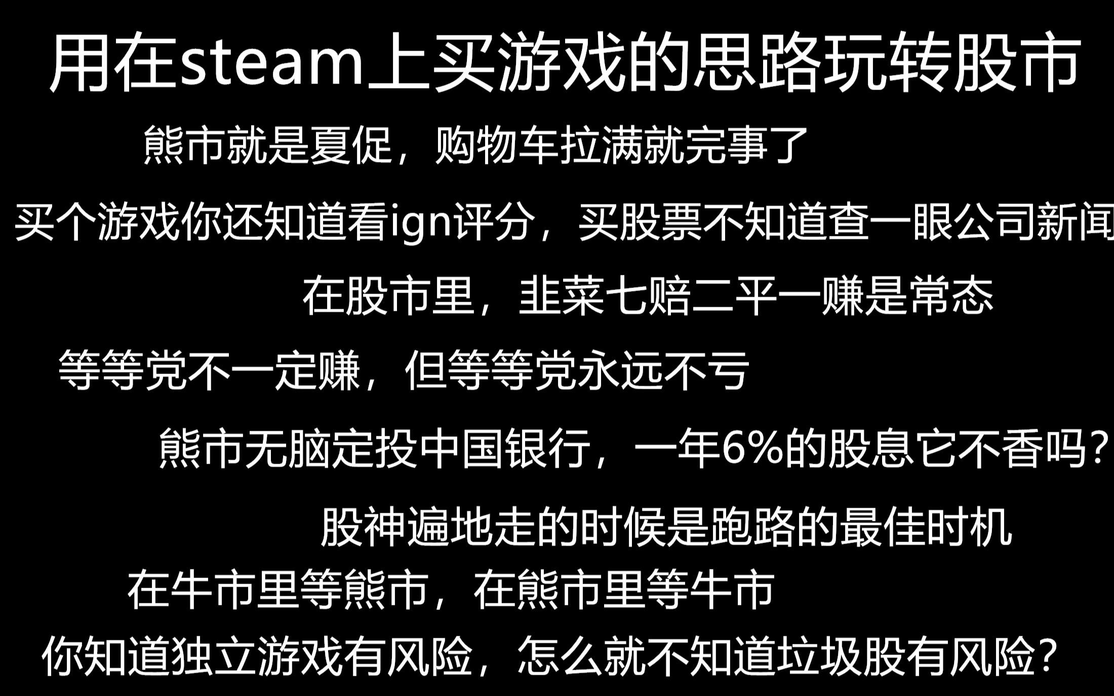 史上最省事炒股指南:用在steam上买游戏的方法买股票哔哩哔哩bilibili