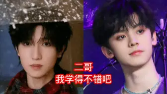 【童禹坤】二哥，我学得不错吧