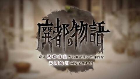 独立rpg名作 Ruina 废都物语重制版 首支宣传片公开 登陆steam 原作者枯草章吉完全监修 广州天闻角川开发 支持简体中文 哔哩哔哩