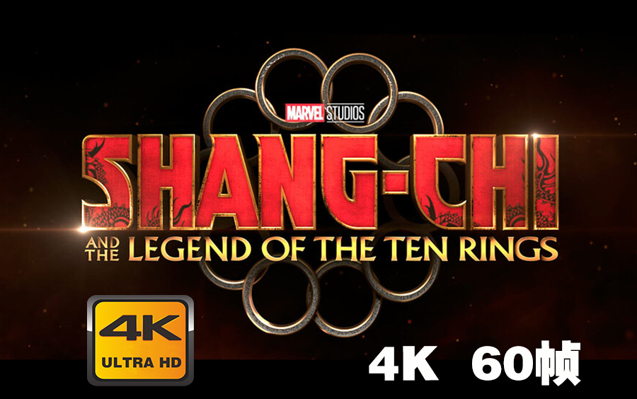 [图]4K 60帧 | 尚气与十戒传奇 Shang-Chi and the Legend of the Ten Rings  #1 预告片 (2021)  | 预告