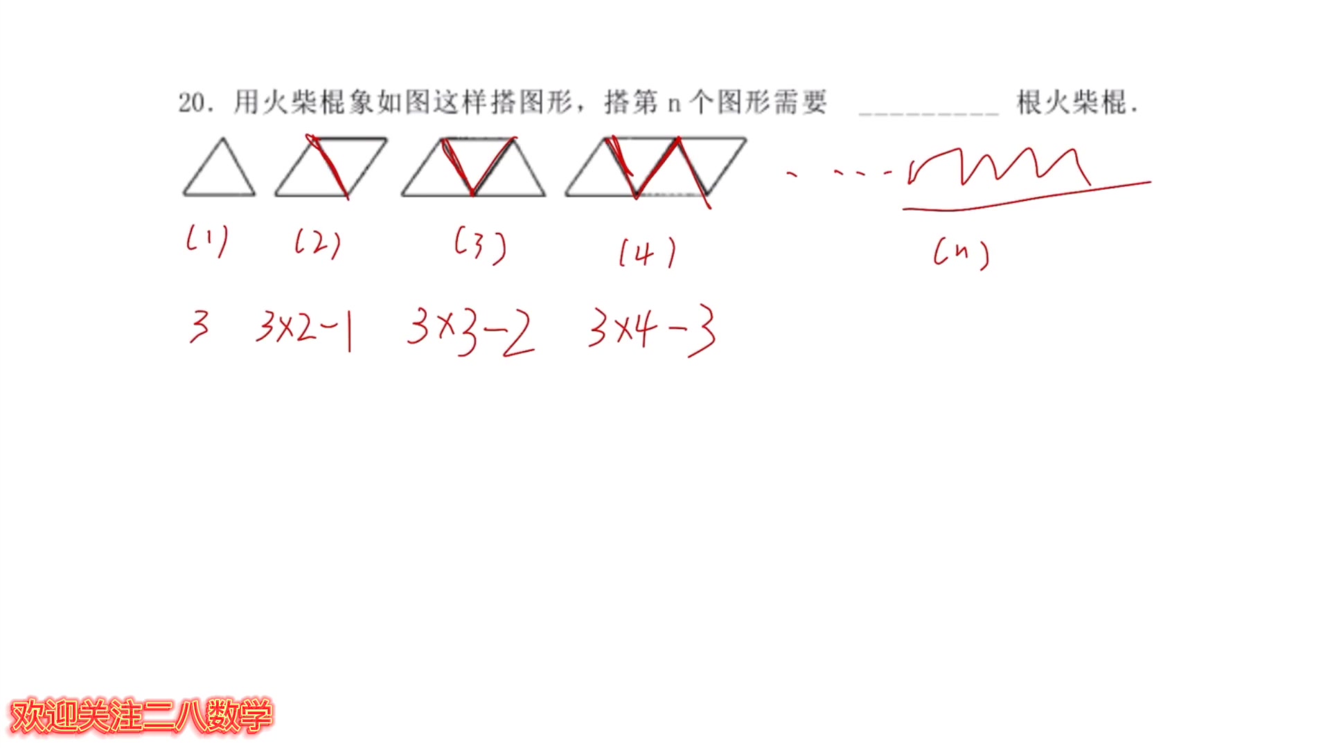 [图]根据图形找规律，又是火柴棒，所以第n个图形中有几根火柴棒？