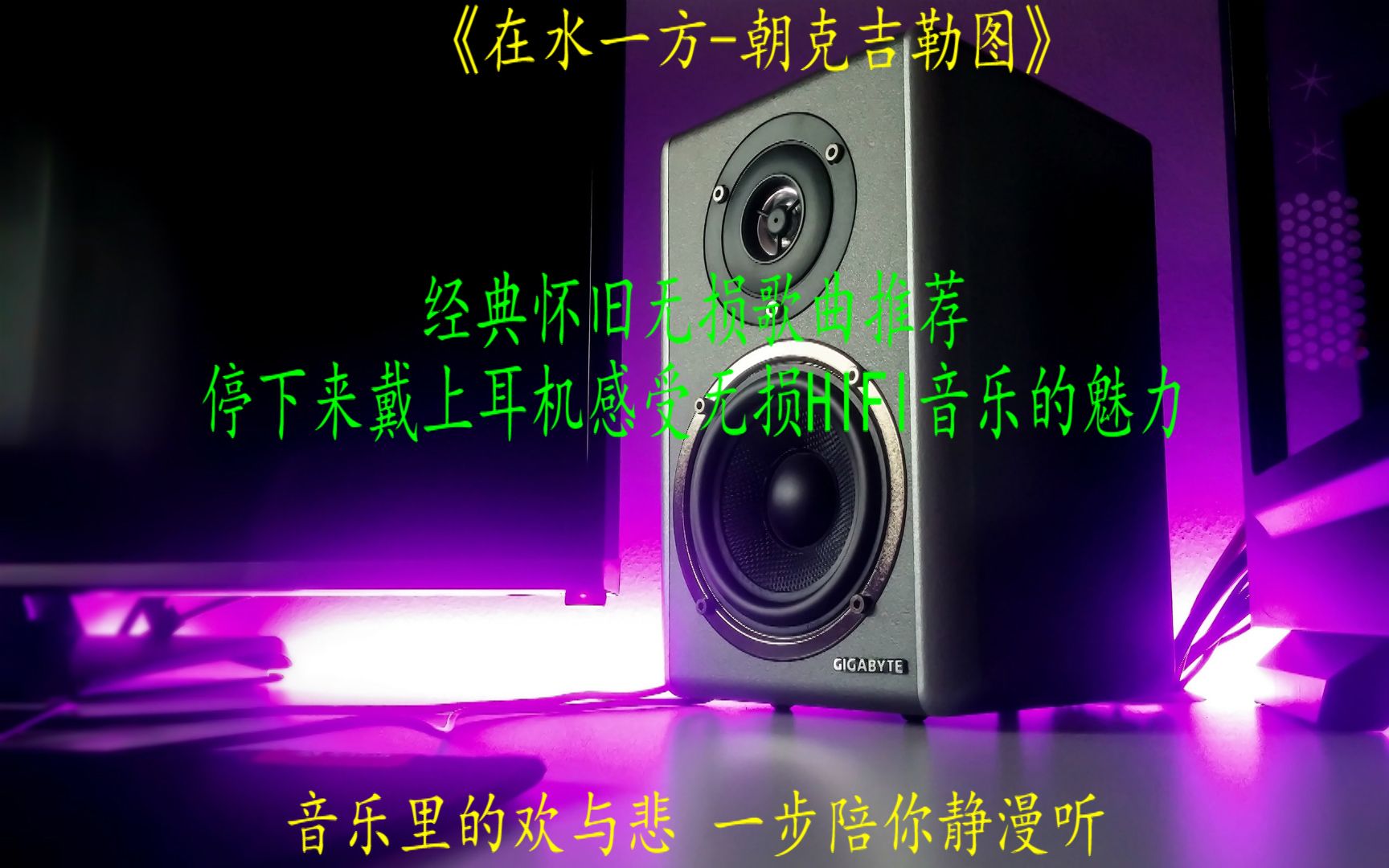 怀旧经典无损歌曲原唱邓丽君《在水一方》朝克吉勒图演唱哔哩哔哩bilibili