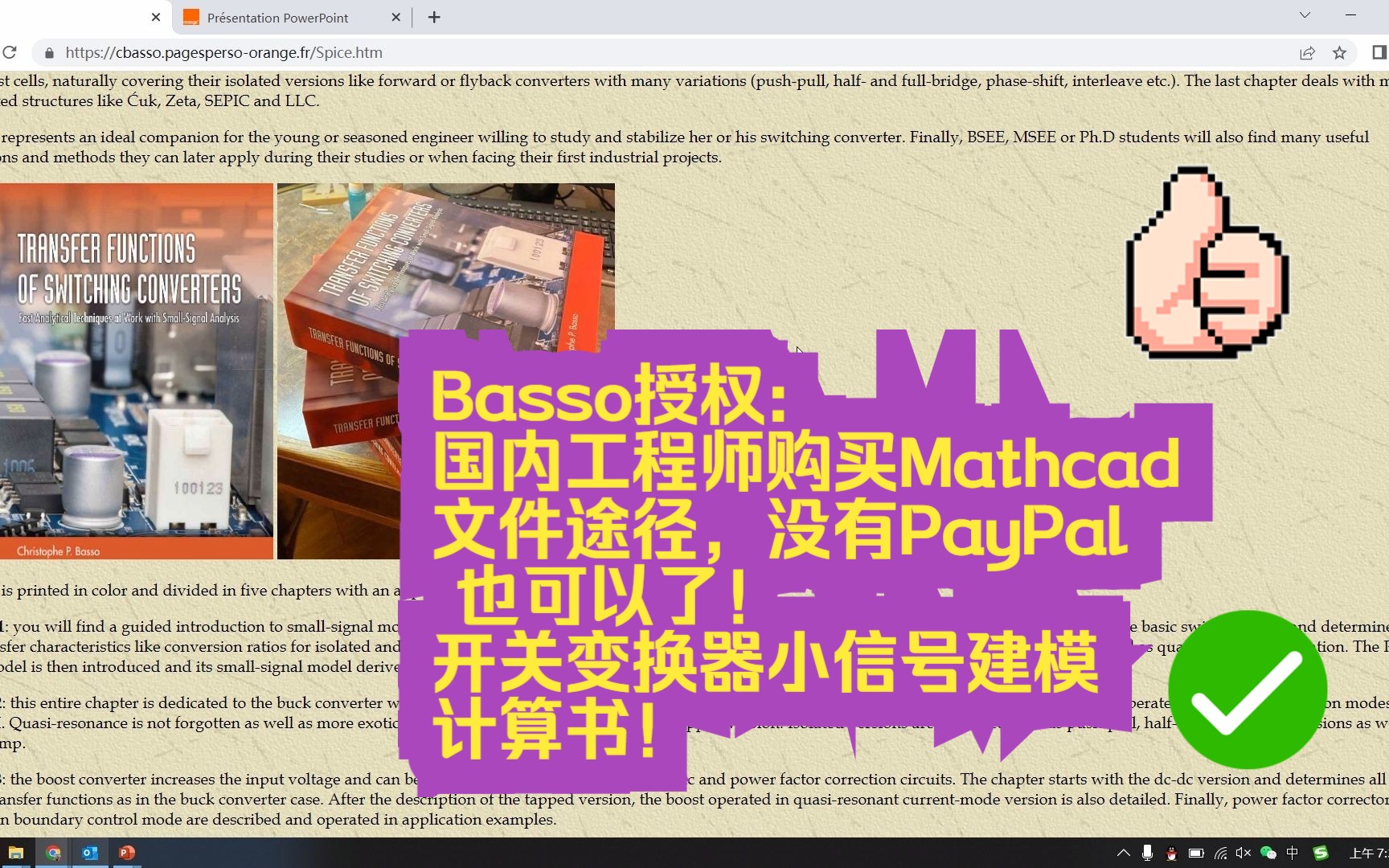 Basso授权: 国内工程师购买Mathcad文件途径,没有PayPal 也可以了!开关变换器小信号建模 计算资料!哔哩哔哩bilibili