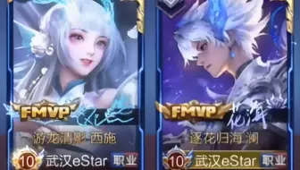 【花融】双fmvp澜施出列｜4.29五排糖点