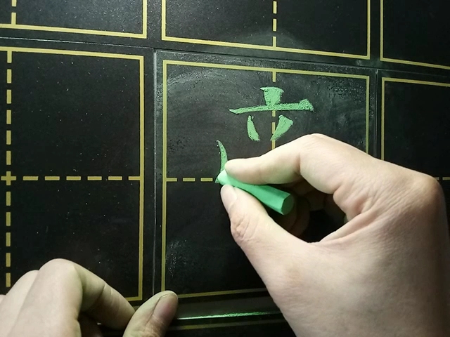 粉笔创意书写:(唐)欧阳询《九成宫》1-14