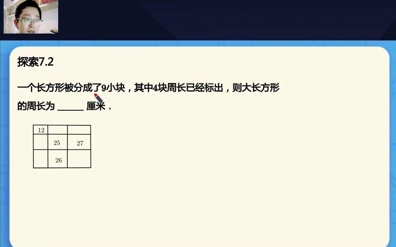 [图]第一讲：分割长方形求周长