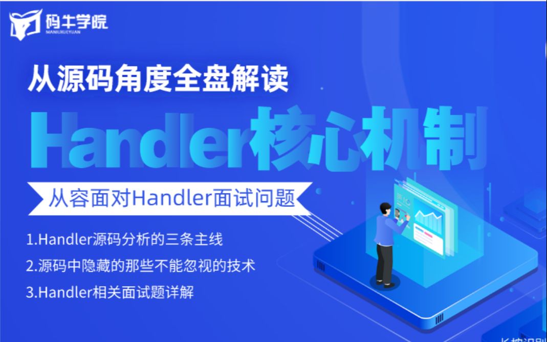 从源码角度全盘解读Handler核心机制,从容面对Handler面试问题哔哩哔哩bilibili