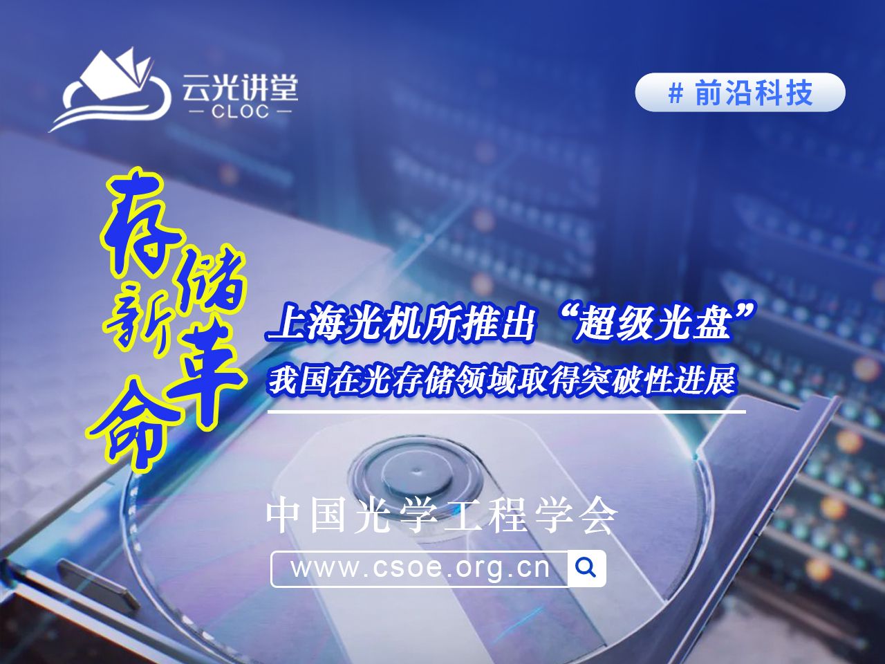 突破衍射极限限制!“超级光盘”诞生 我国在光存储领域获重大突破哔哩哔哩bilibili