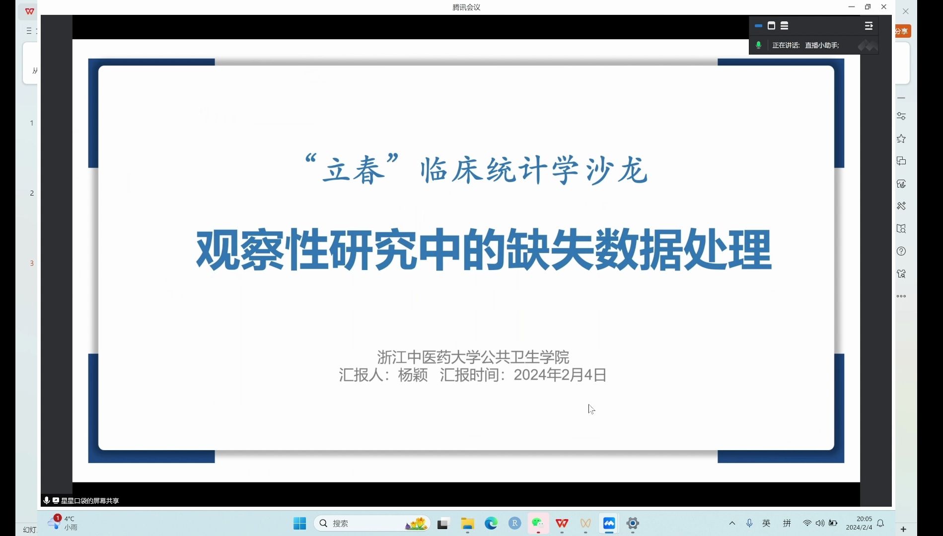 3、观察性研究缺失数据处理及文献解读哔哩哔哩bilibili