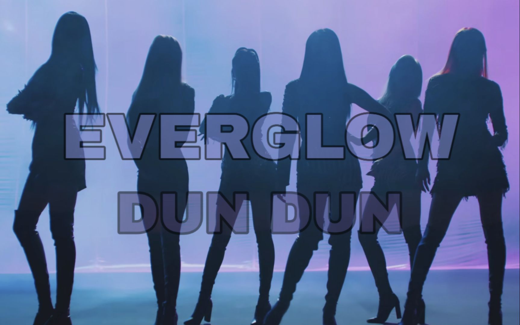 [图]【Everglow】DUN DUN MV 中韩字幕 @神迹出品