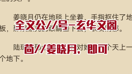 [图]人气小说推荐《姜晓月陆琛》又名[姜晓月陆琛]