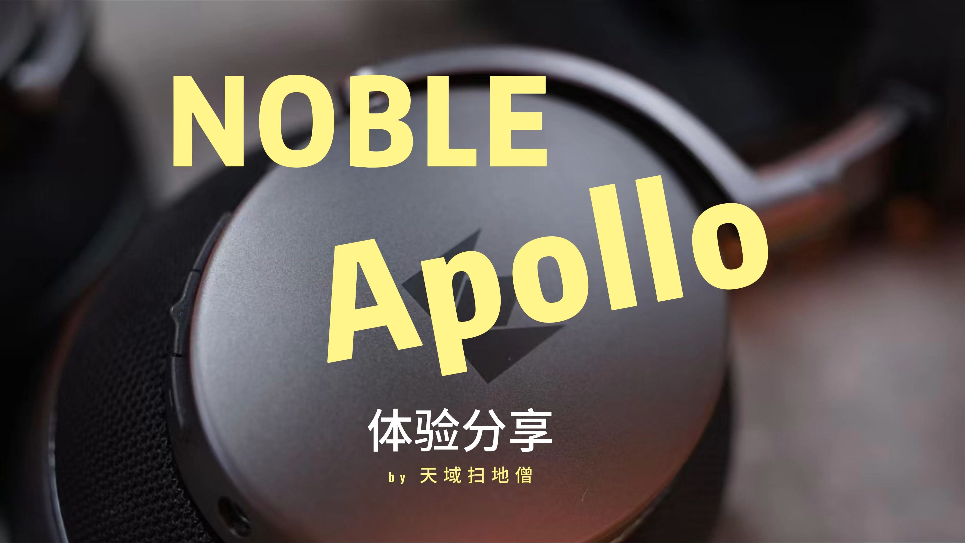 Noble的试水之作?新品Apollo头戴降噪耳机哔哩哔哩bilibili