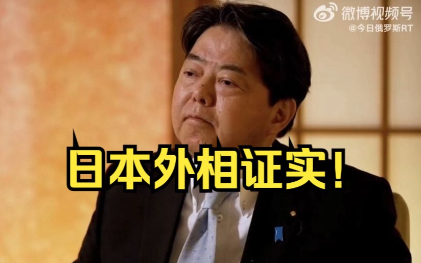 日本外相证实日本和北约正就在日开设北约办事处进行磋商哔哩哔哩bilibili