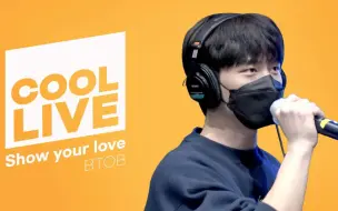 Download Video: [现场开麦]BTOB ‘Show your love’兔比开麦翻车？成员Live不张嘴？