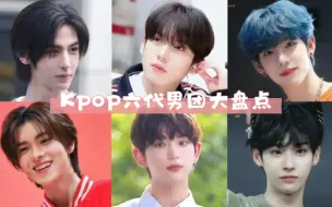 Download Video: Kpop六代男团好多人啊啊啊啊？