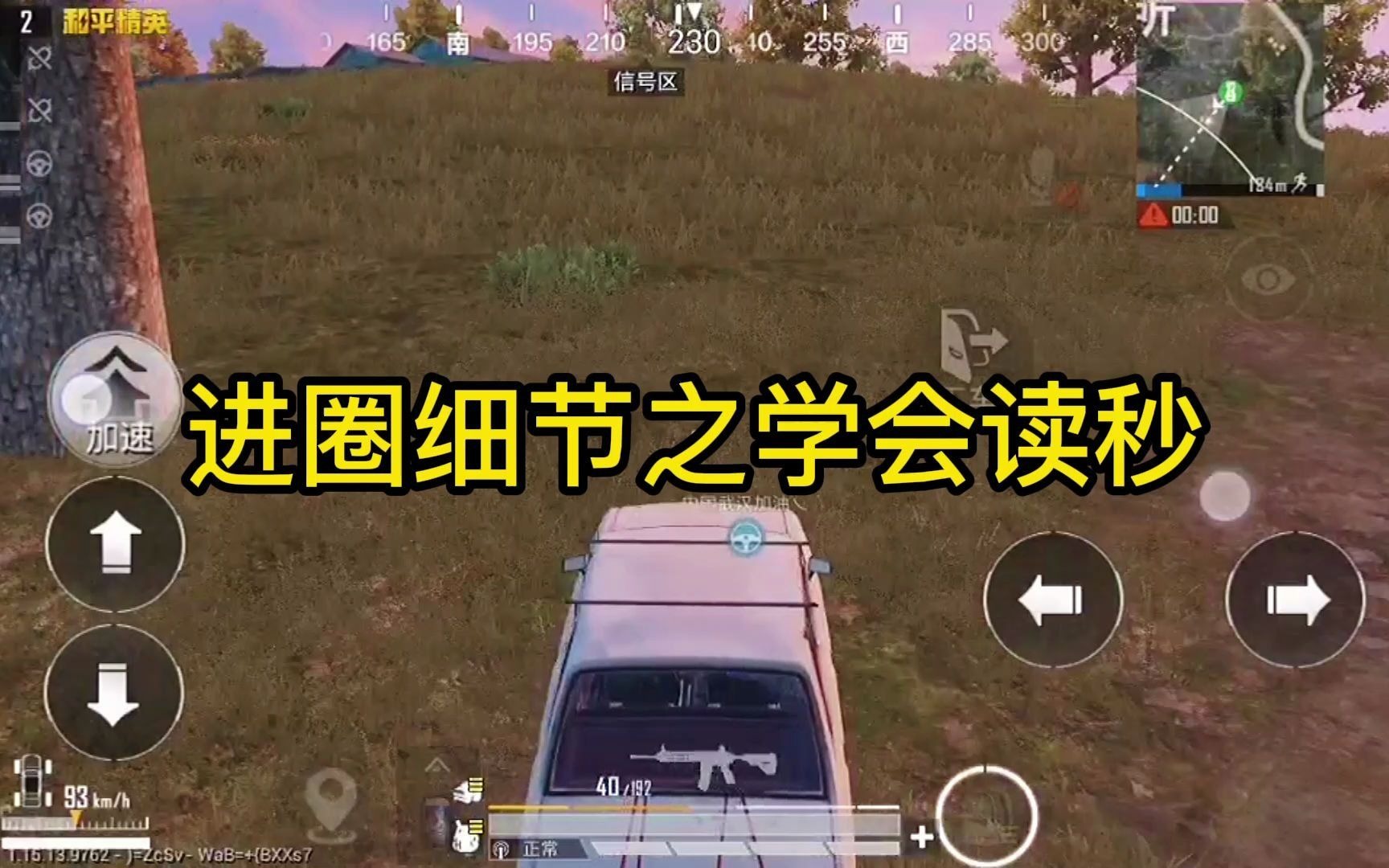 七哥和平精英如何正确的面对伏地魔以及卡点进圈的时间计算方法千万别