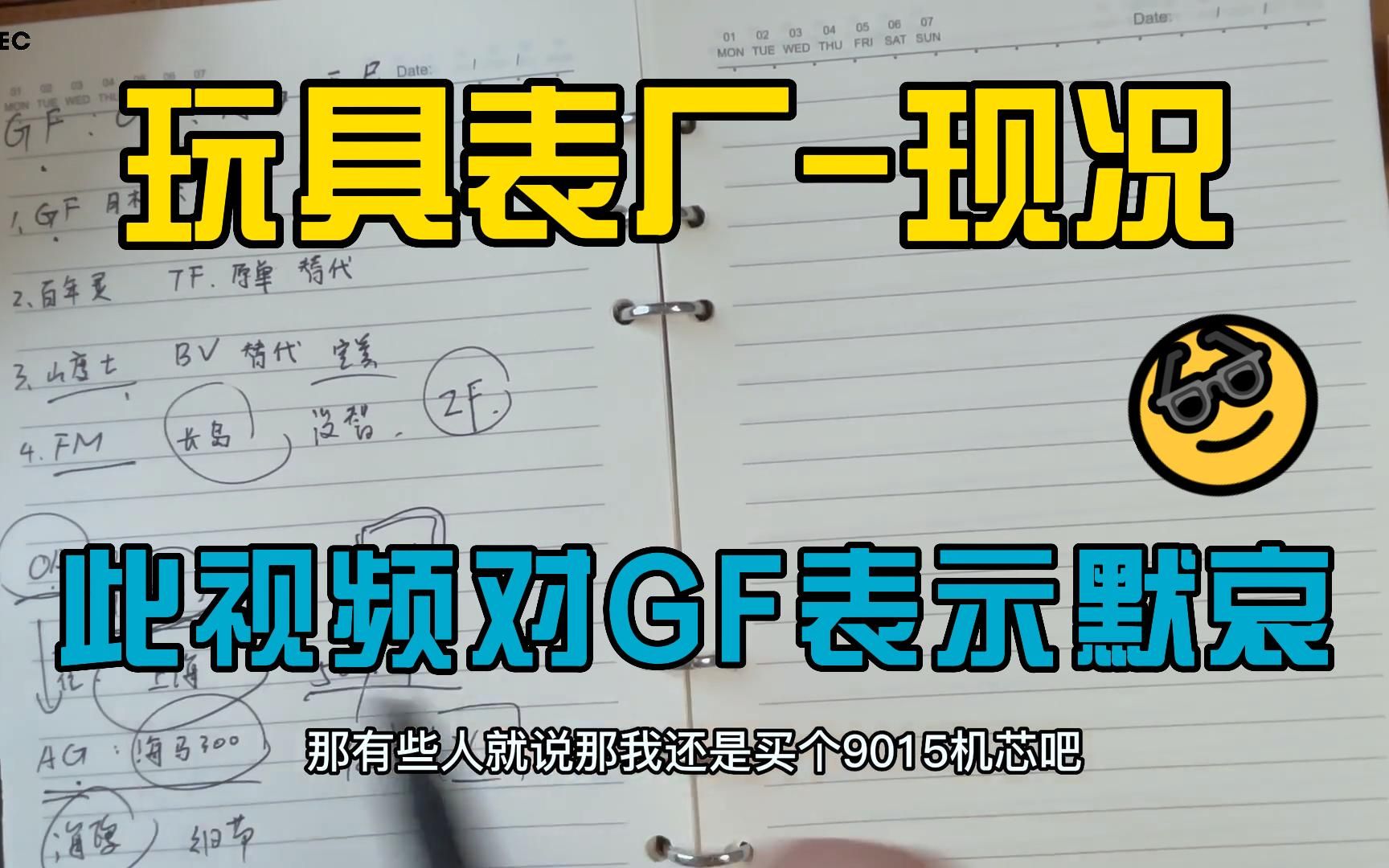 玩具表 字母厂GF、OR、AG再见,对GF表示默哀同时也期待回归哔哩哔哩bilibili