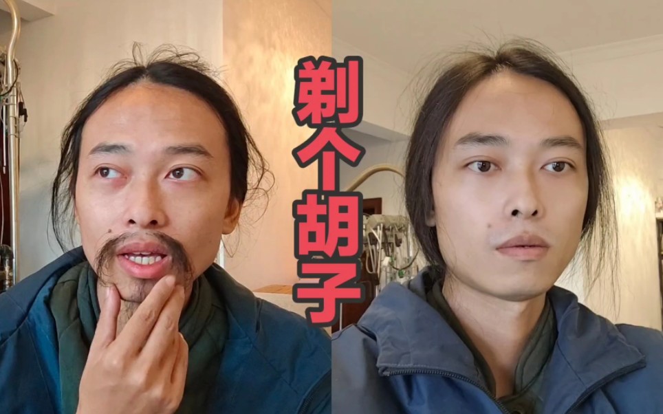 当了5年流浪汉终于回家，把胡子剃了，改变形象重新做人 - 哔哩哔哩