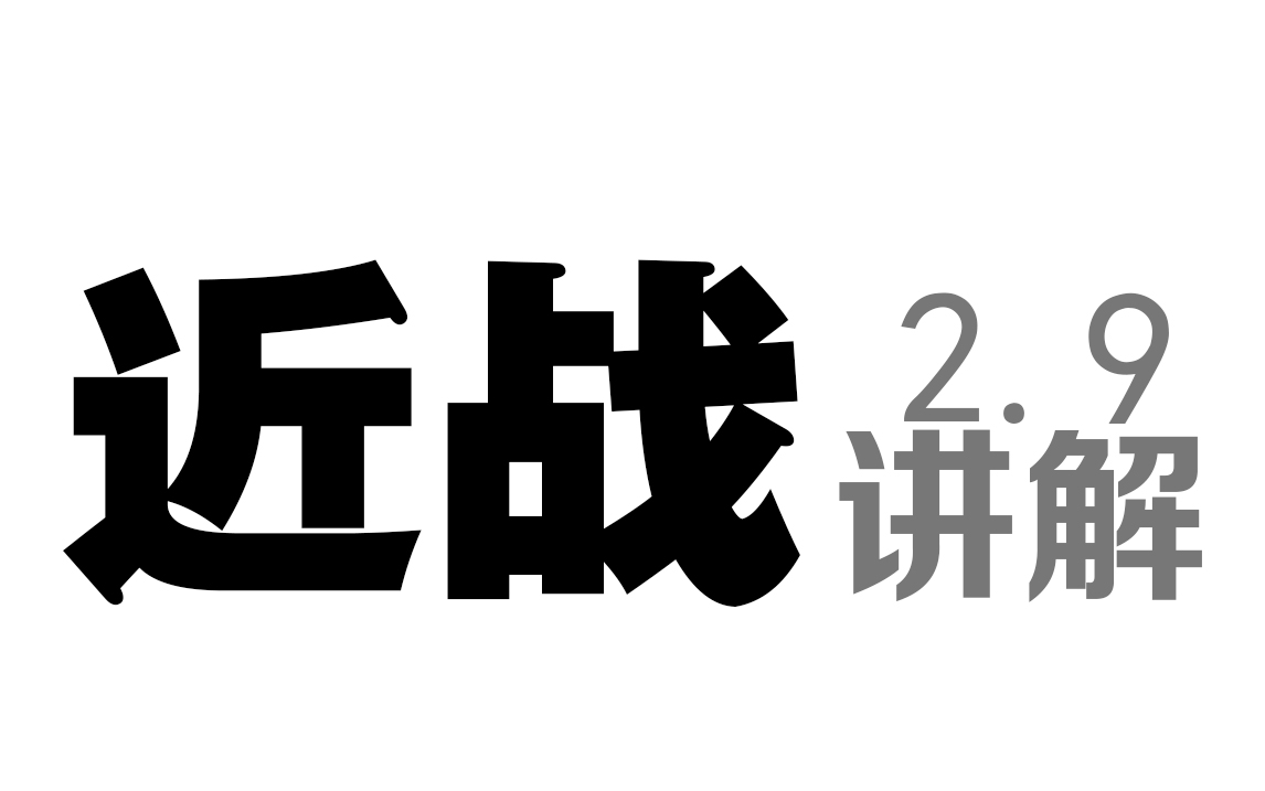 [图]近战2.9 详细讲解！显赫刀剑切换武器自如！瓦喵成为永动机！强力切换恐要涨价？ warframe星际战甲国际服