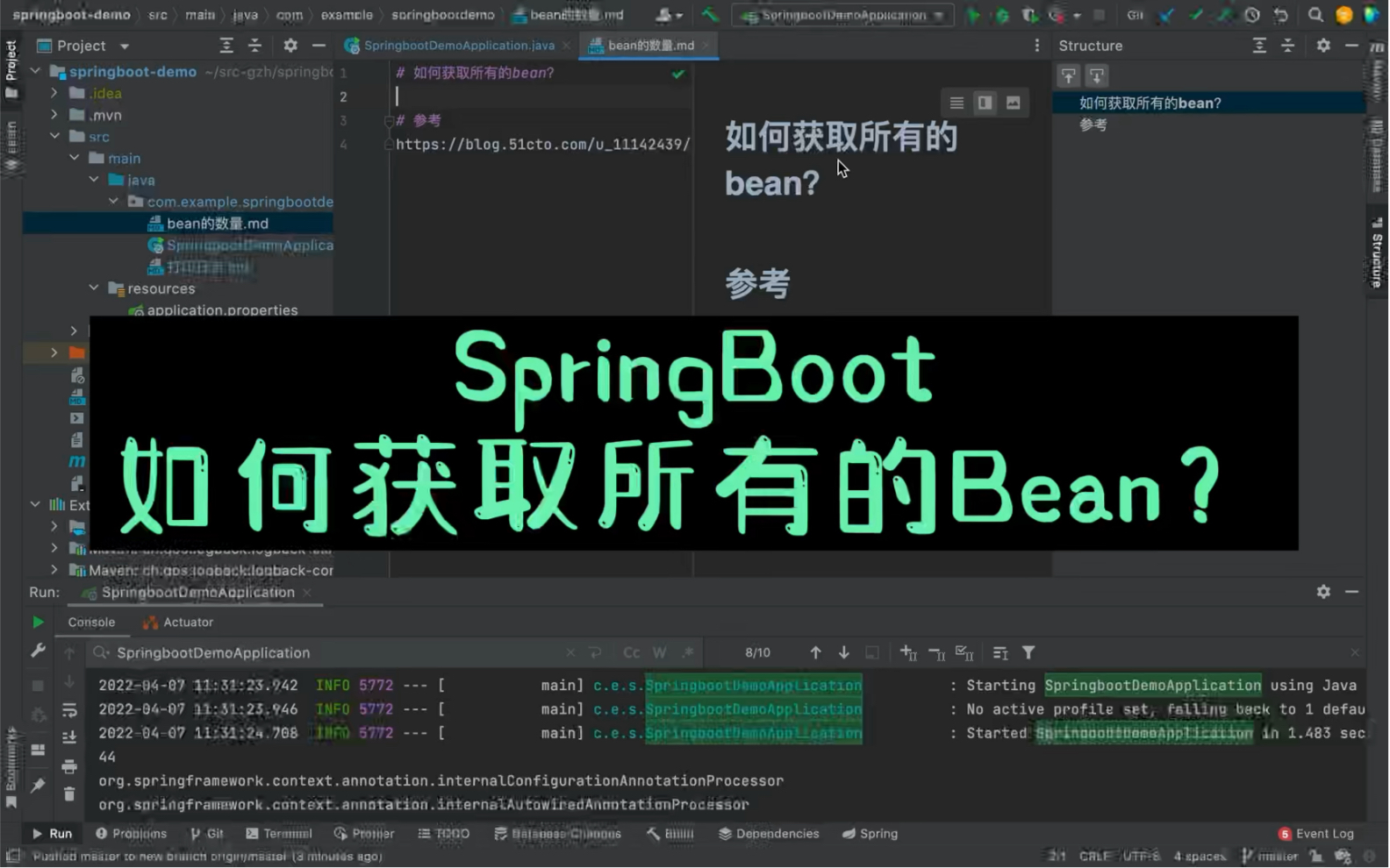 SpringBoot如何获取所有的Bean?哔哩哔哩bilibili