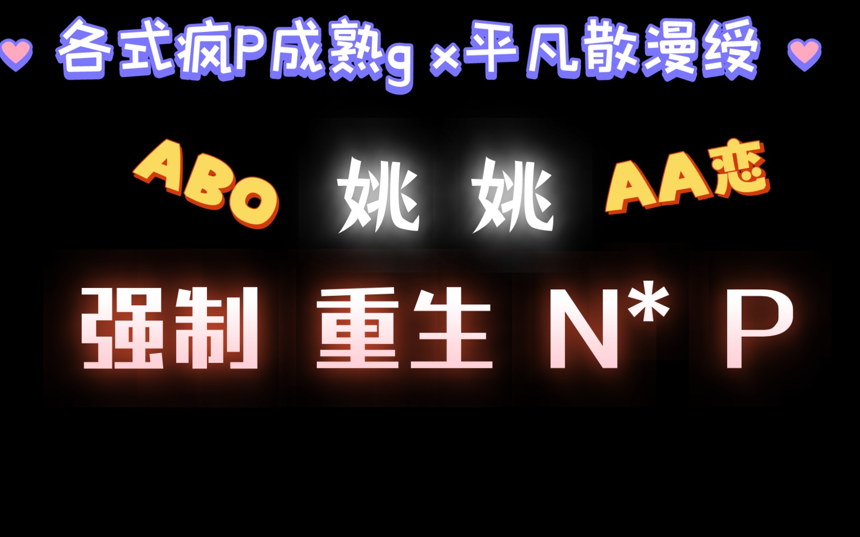 【耽推强制】面冷心热校草g,纹身忠犬g,女装疯批O攻,成熟男人g.《姚姚》烂风哔哩哔哩bilibili