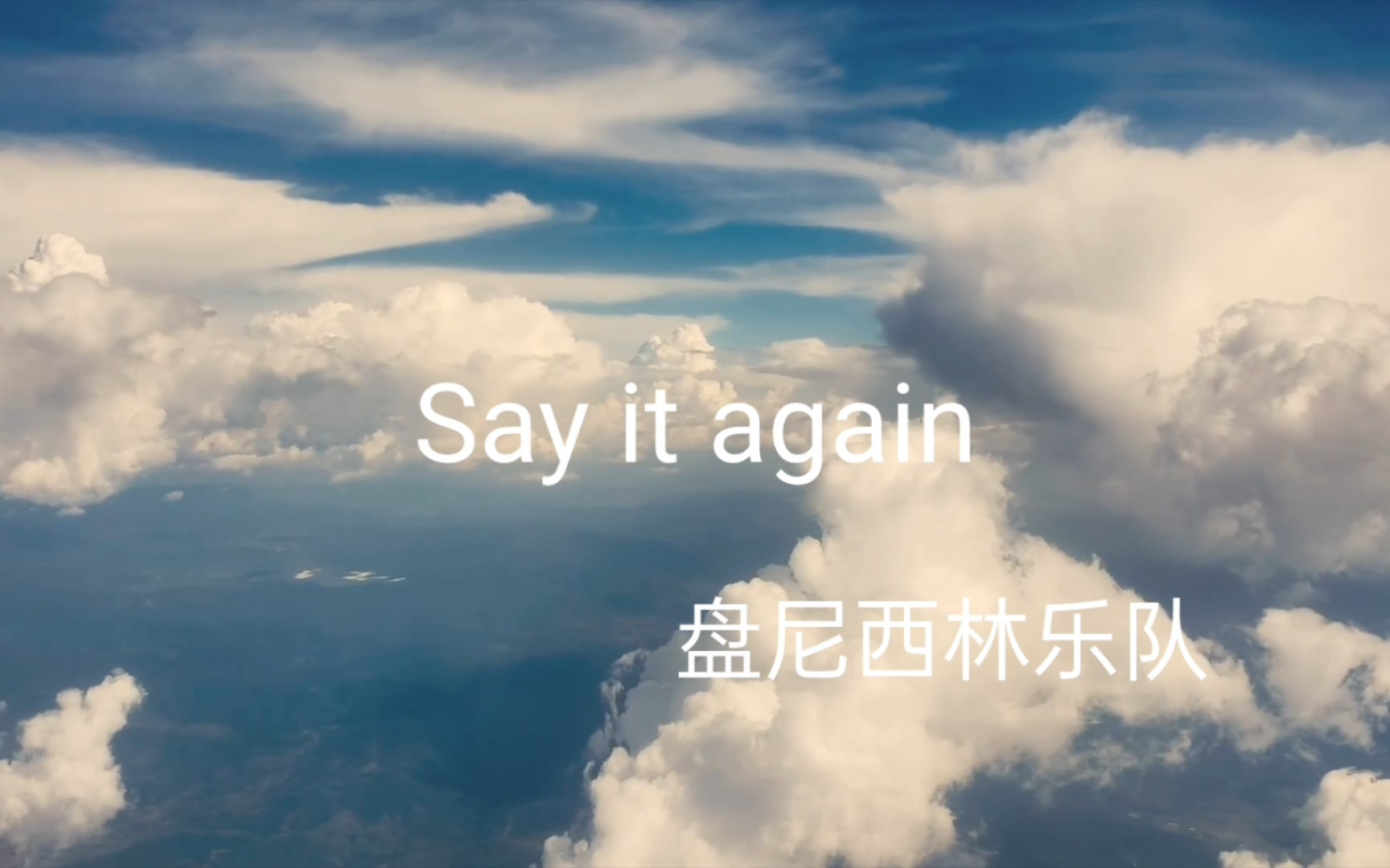 [图]《say it again》盘尼西林乐队