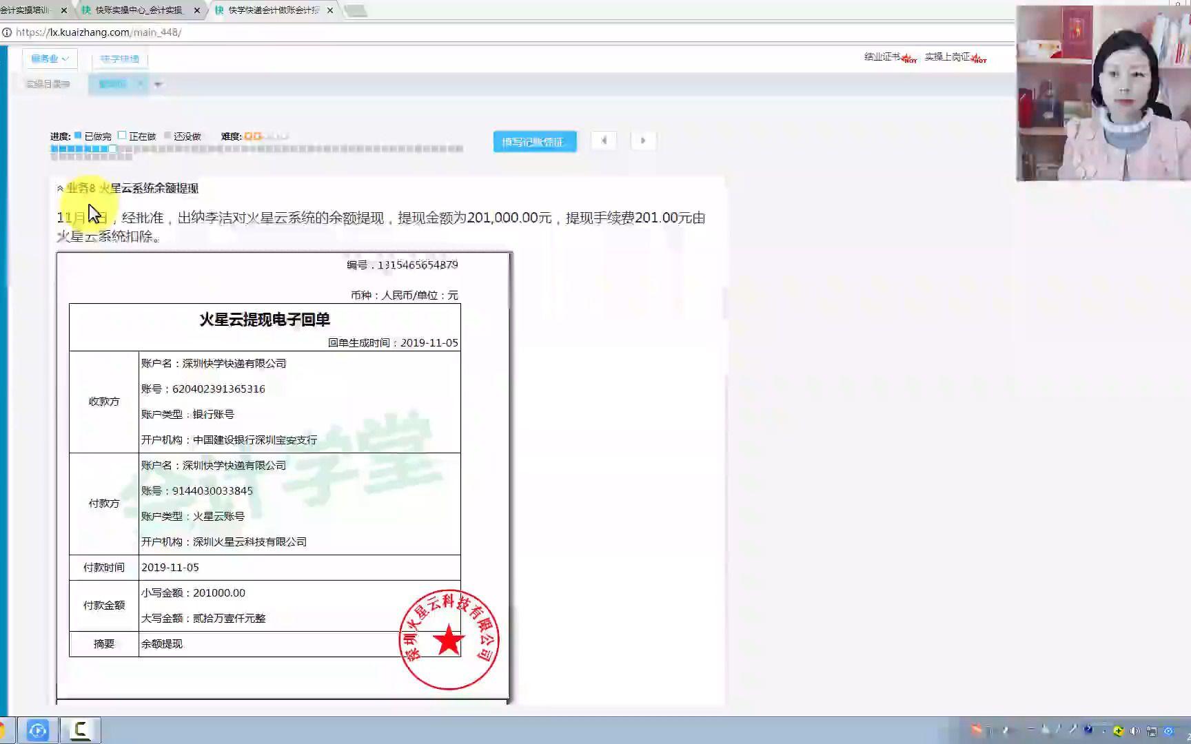 快递行业全盘账实操精讲09、业务8 火星云系统余额提现哔哩哔哩bilibili