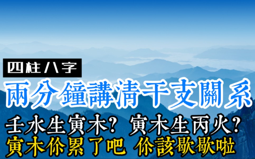 [图]天干地支之间究竟如何互相作用？很多大师都没整明白！