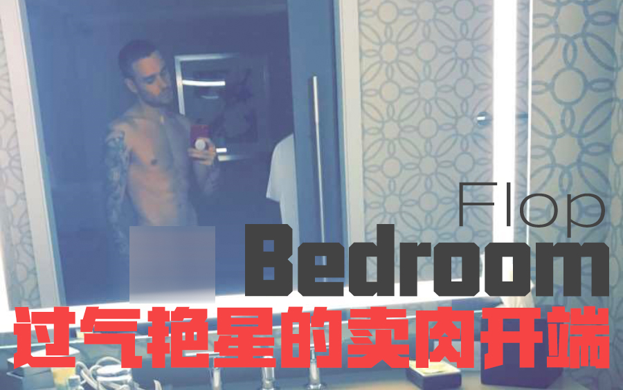 [图]【中英1080p】Liam Payne - Bedroom Floor@搞事字幕组