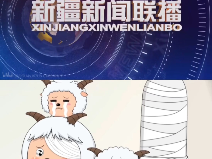 乌鲁木齐综合频道 新疆新闻联播哔哩哔哩bilibili