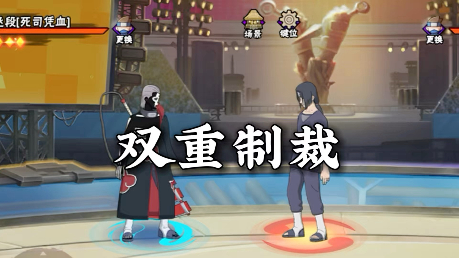 双重折磨