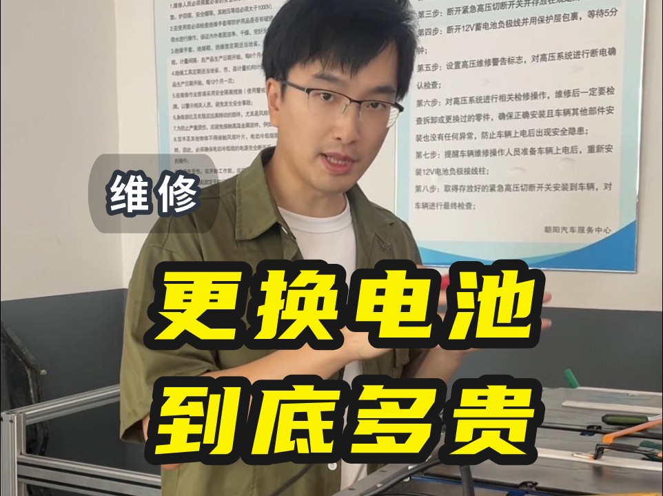 买得起修不起?新能源车换电池究竟有多贵?我们专修电车,告诉真正成本价!哔哩哔哩bilibili