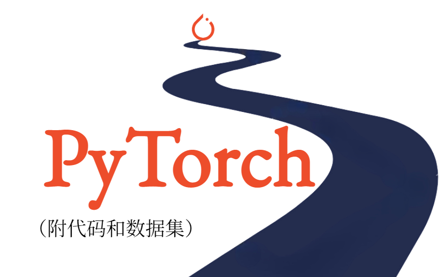 【从0到1学Pytorch】全网零基础入门视频教程,带你零基础入门pytorch(适合小白初学者)从基础到项目实战!还不赶紧练起来!—AI人工智能、计算机视...