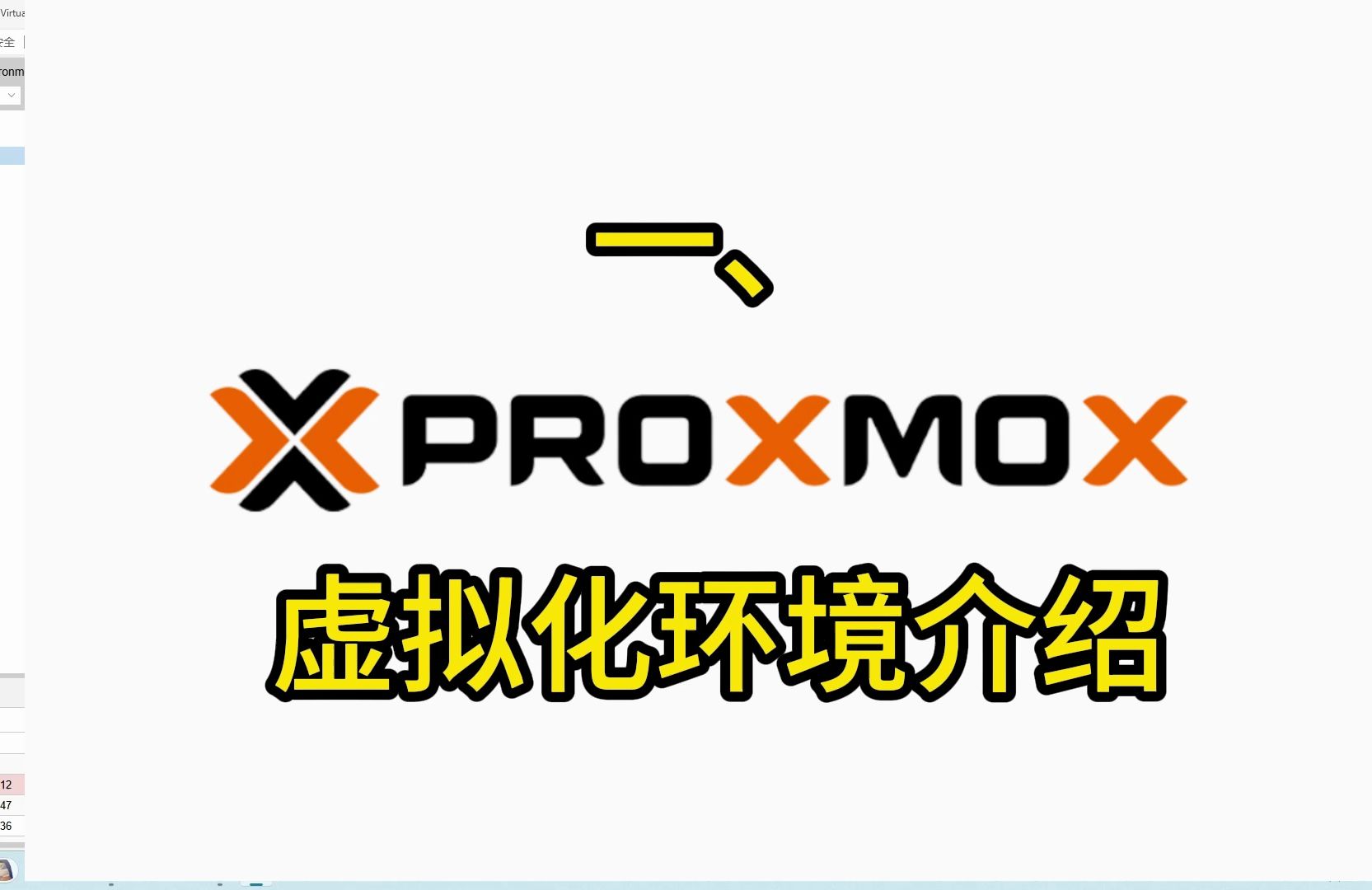 一、免费的企业级虚拟化平台PVE,proxmox8.2新功能介绍哔哩哔哩bilibili