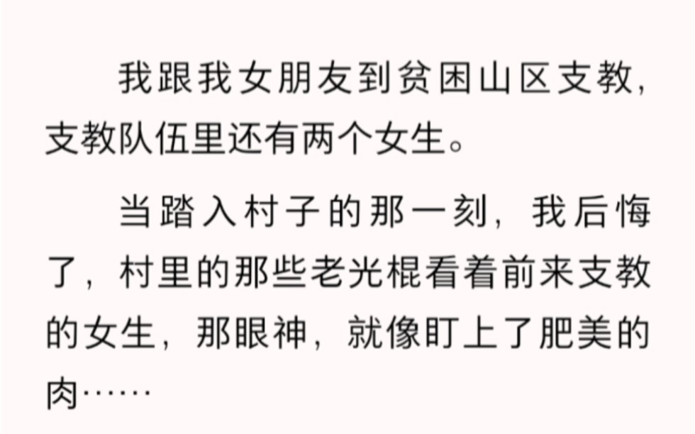 村里那些老光棍看着前来支教的女生,就像是盯上了肥美的肉……zhihu小说《山路微微亮》.哔哩哔哩bilibili