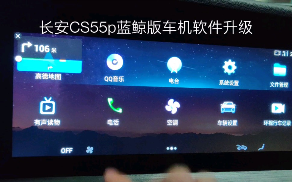 长安CS55Plus蓝鲸版车机软件升级安装软件哔哩哔哩bilibili