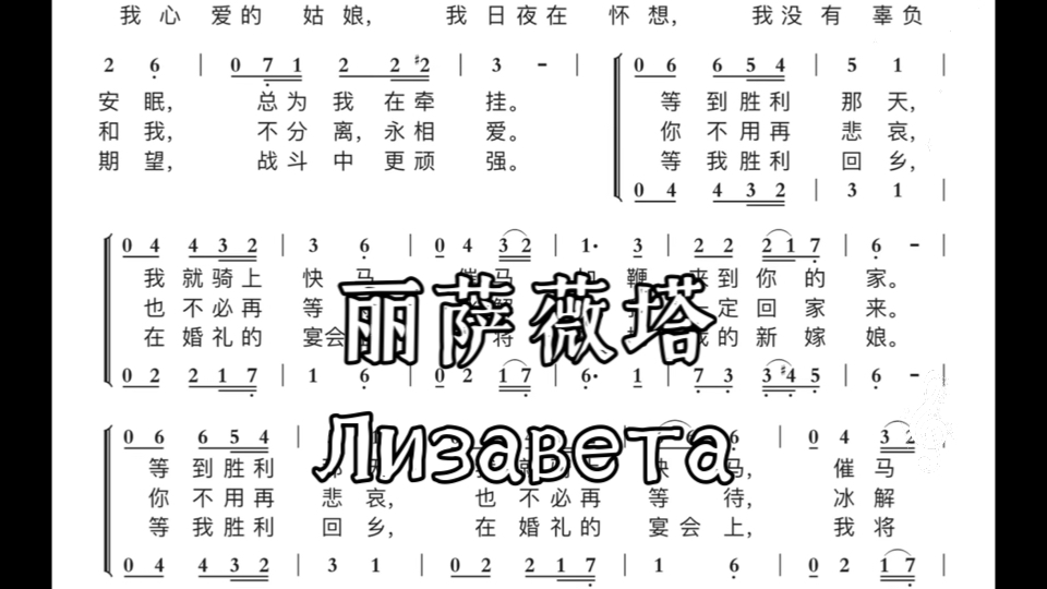 [图]丽萨薇塔/Лизавета 苏联歌曲 自制简谱【Pocket Singer】（中文版/俄语版）